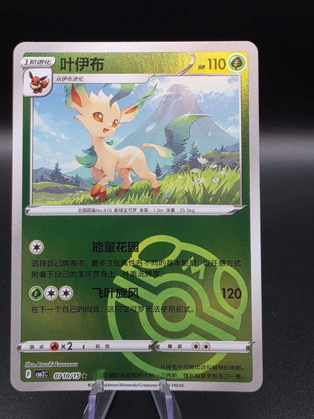Leafeon 0710/15 Gem Pack Volume 2 Pokemon Chinese Near Mint Masterball